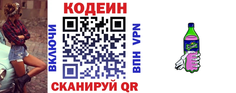 Кодеин напиток Lean (лин)  Жирновск 