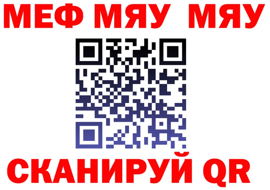 МЯУ-МЯУ мука зеркало площадка kraken Жирновск